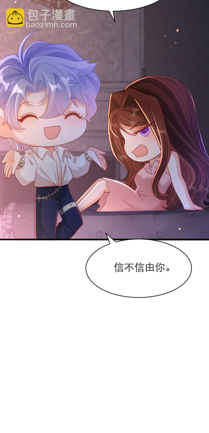 黑化男主順毛指南 - 043 幸不辱命 - 3