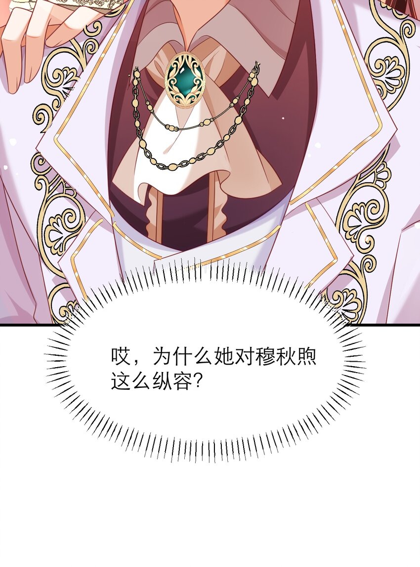 黑化男主順毛指南 - 045 縱容 - 4