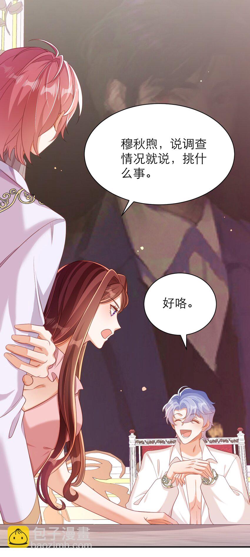 黑化男主順毛指南 - 045 縱容 - 3