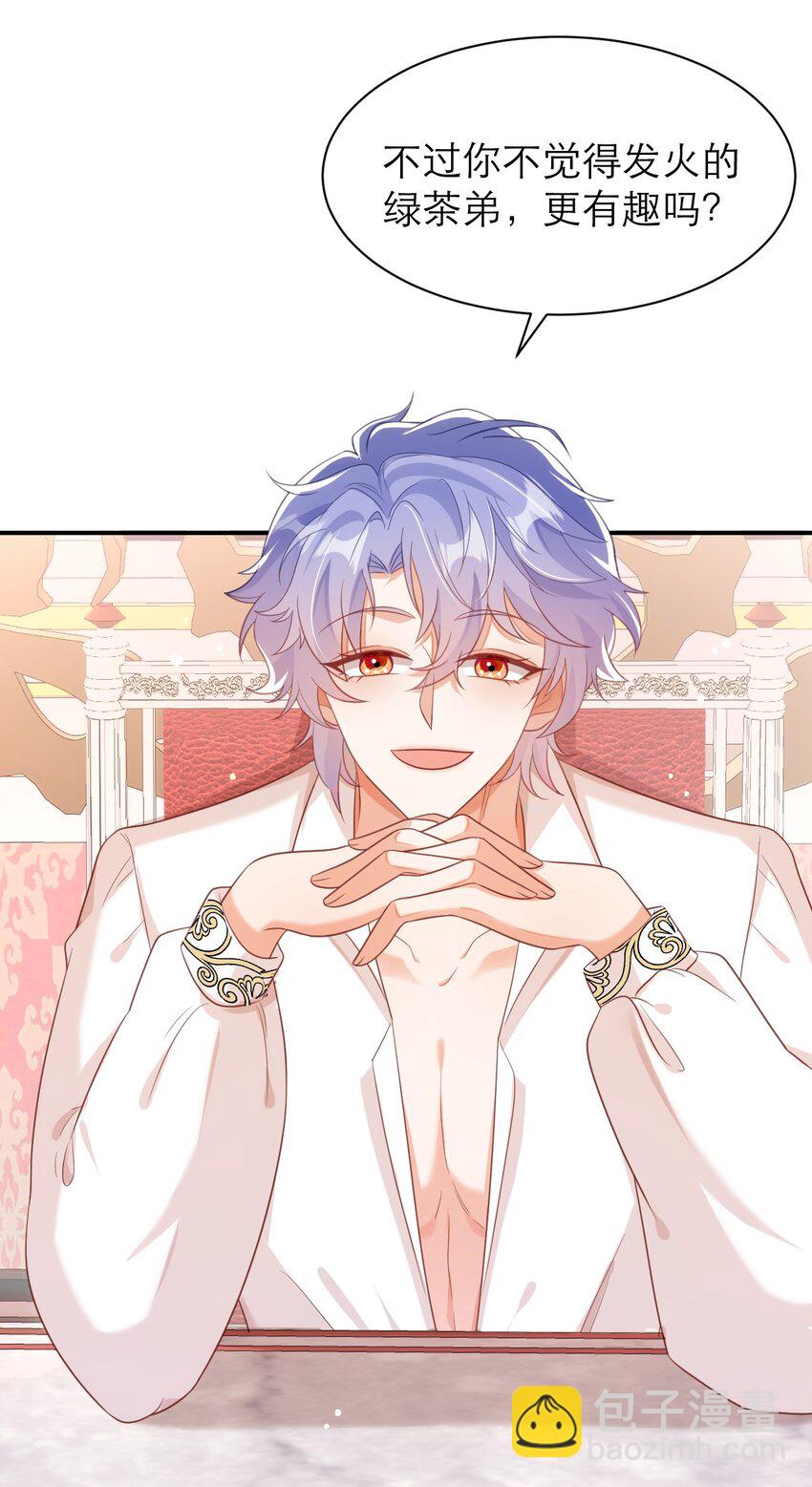 黑化男主順毛指南 - 045 縱容 - 4