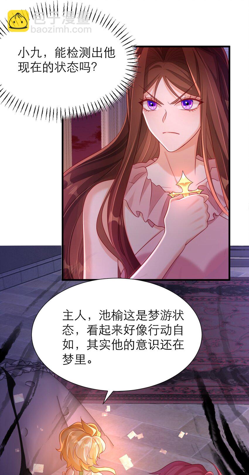 黑化男主順毛指南 - 047 唯一 - 2