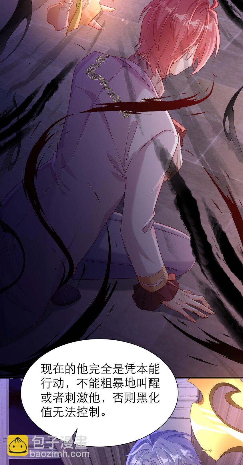 黑化男主順毛指南 - 047 唯一 - 3