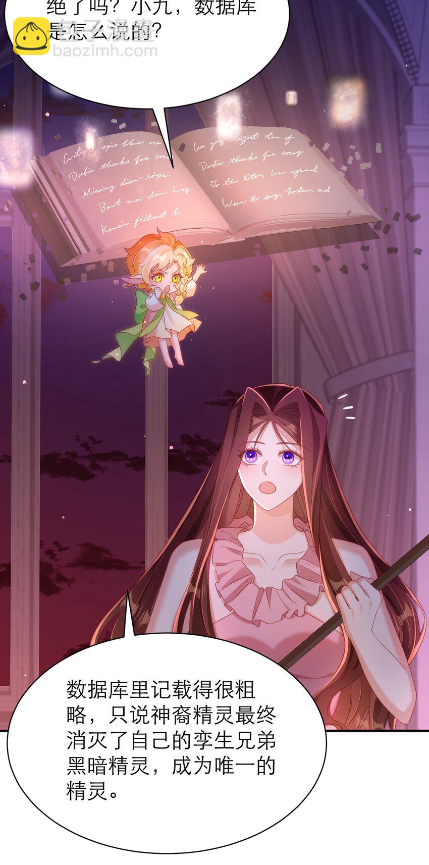 黑化男主順毛指南 - 047 唯一 - 6