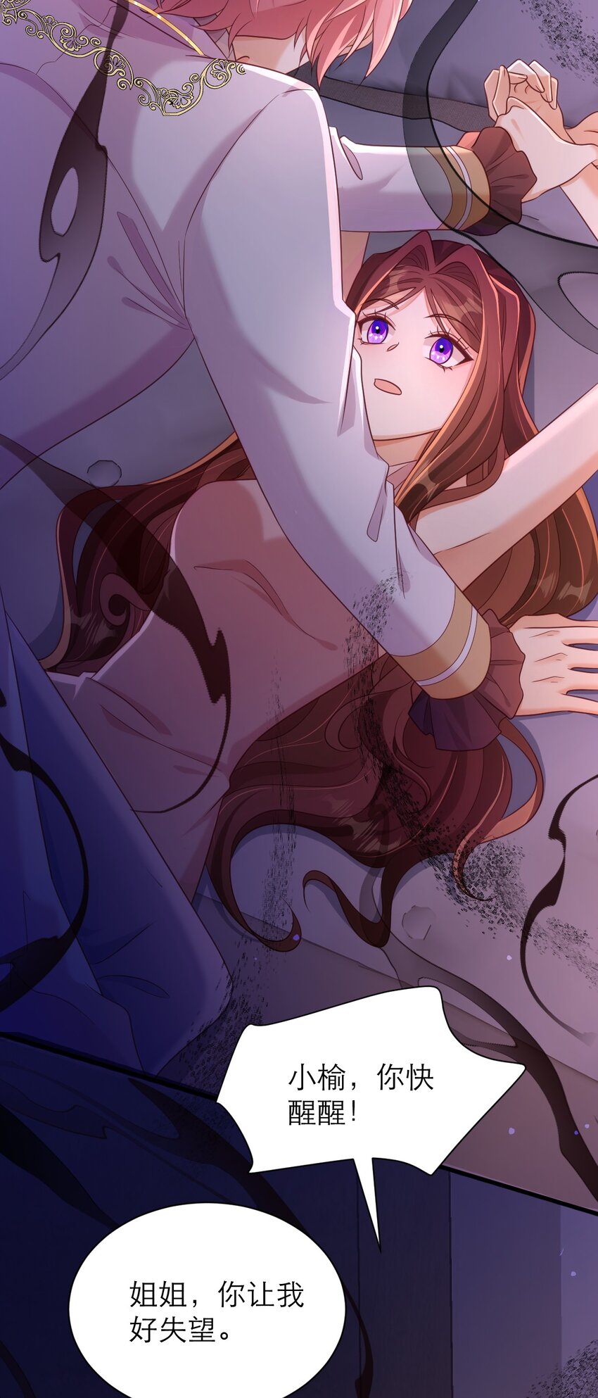 黑化男主順毛指南 - 047 唯一 - 4