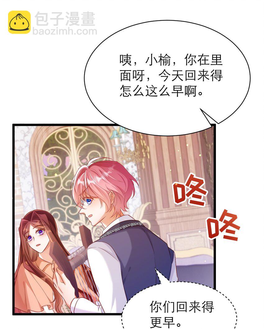 黑化男主順毛指南 - 049 一起走！ - 6