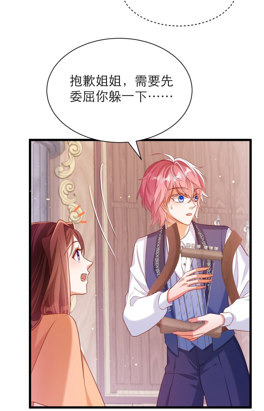 黑化男主順毛指南 - 049 一起走！ - 1