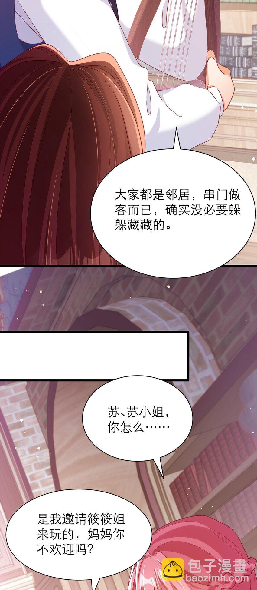 黑化男主順毛指南 - 049 一起走！ - 3