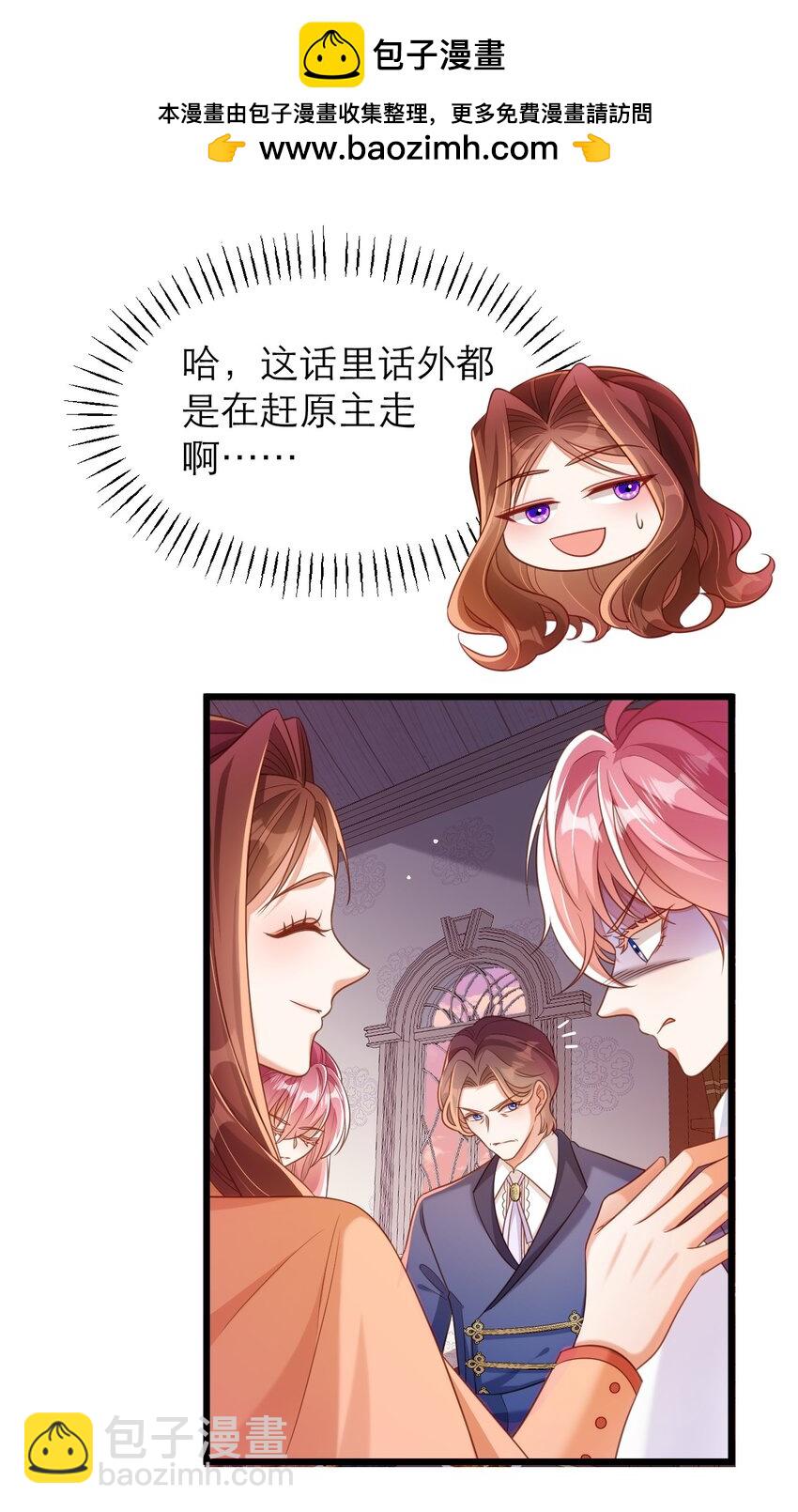 黑化男主順毛指南 - 049 一起走！ - 3