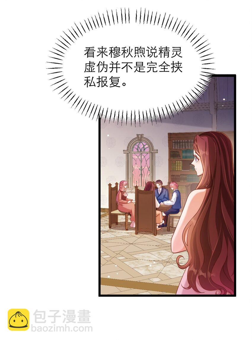 黑化男主順毛指南 - 049 一起走！ - 5