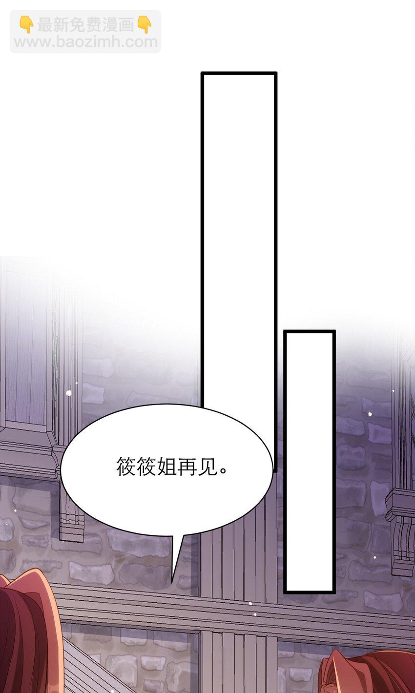 黑化男主順毛指南 - 049 一起走！ - 6