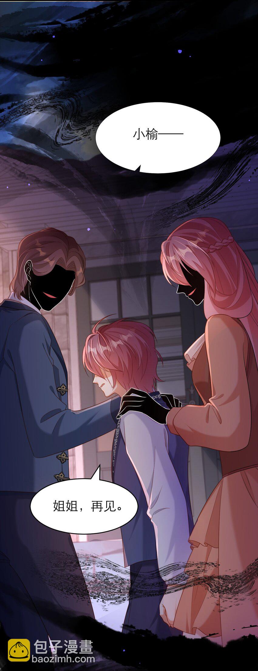 黑化男主順毛指南 - 049 一起走！ - 6