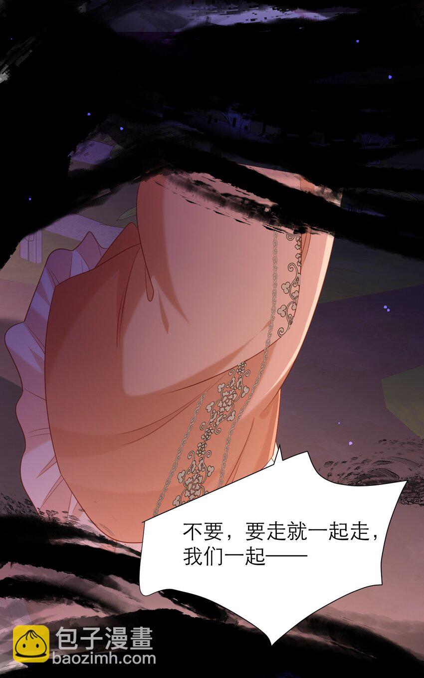 黑化男主順毛指南 - 049 一起走！ - 1