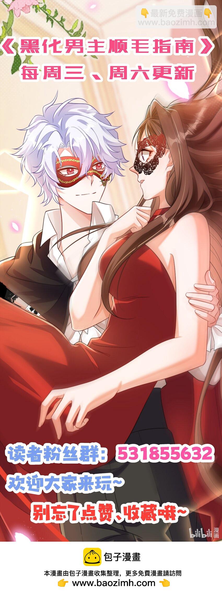 黑化男主順毛指南 - 049 一起走！ - 5