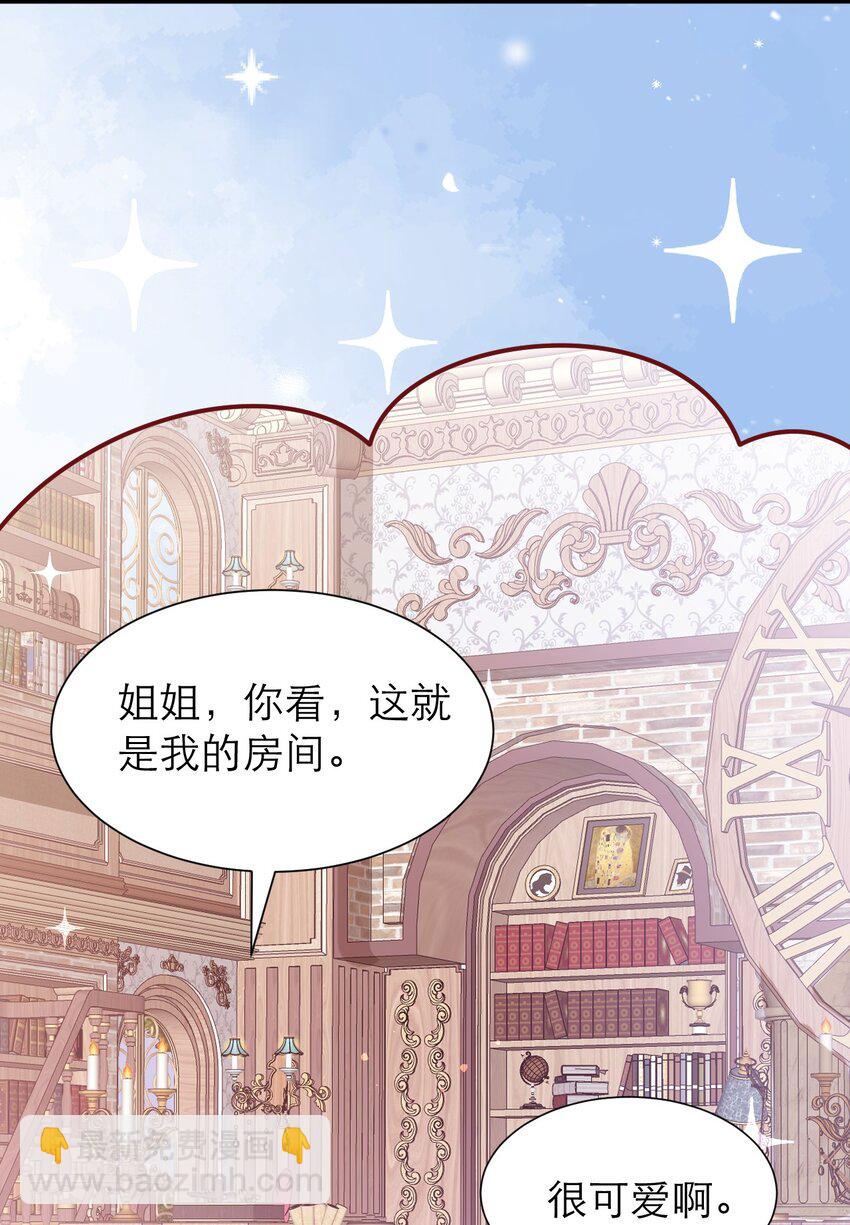 黑化男主順毛指南 - 049 一起走！ - 4