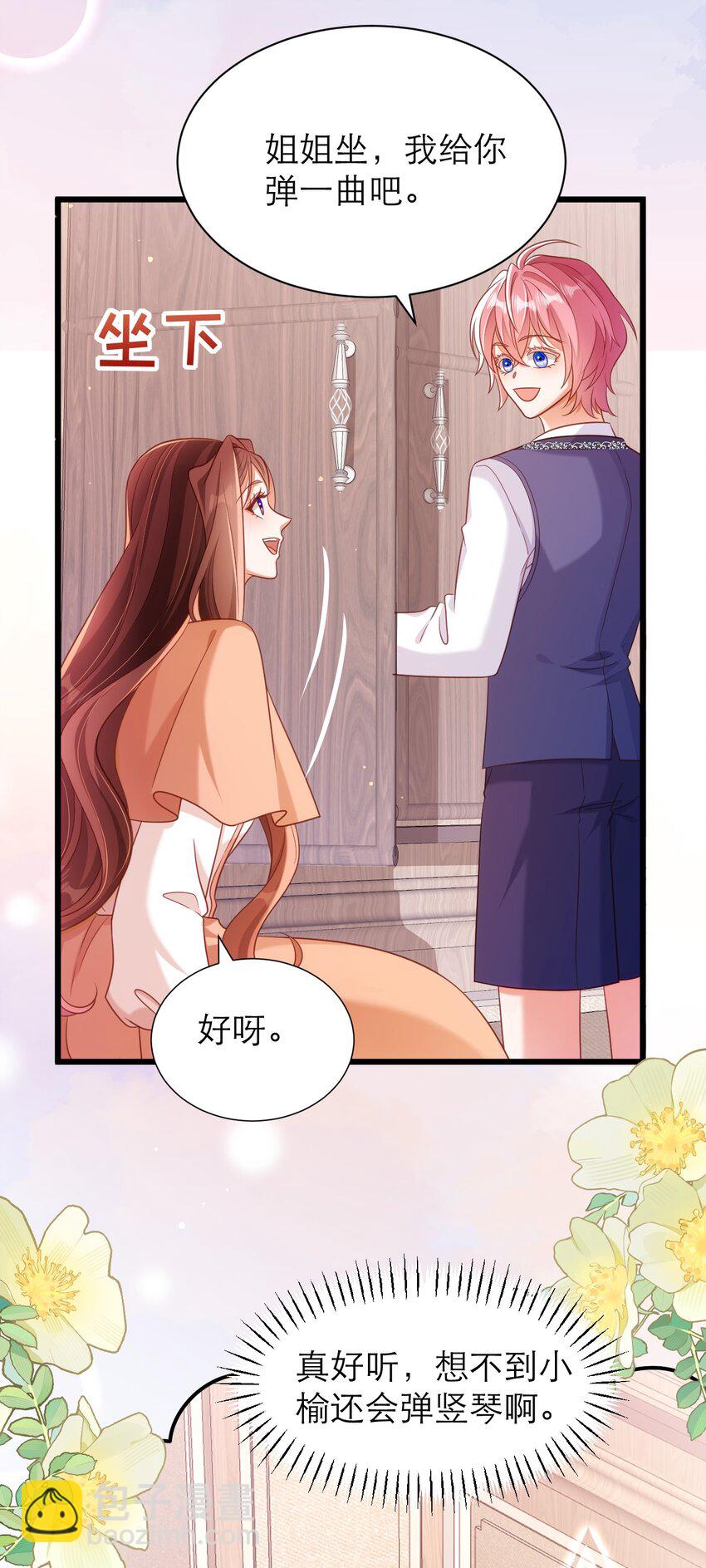 黑化男主順毛指南 - 049 一起走！ - 6