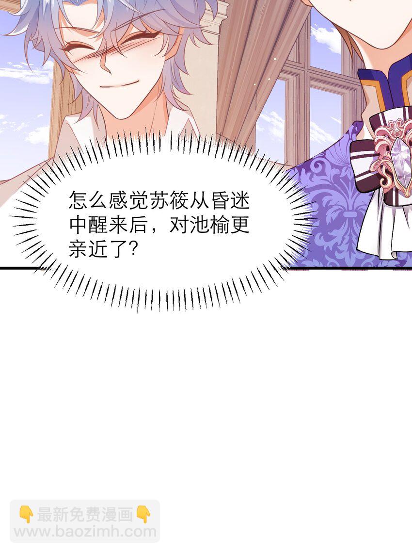 黑化男主順毛指南 - 051 我不在乎 - 4