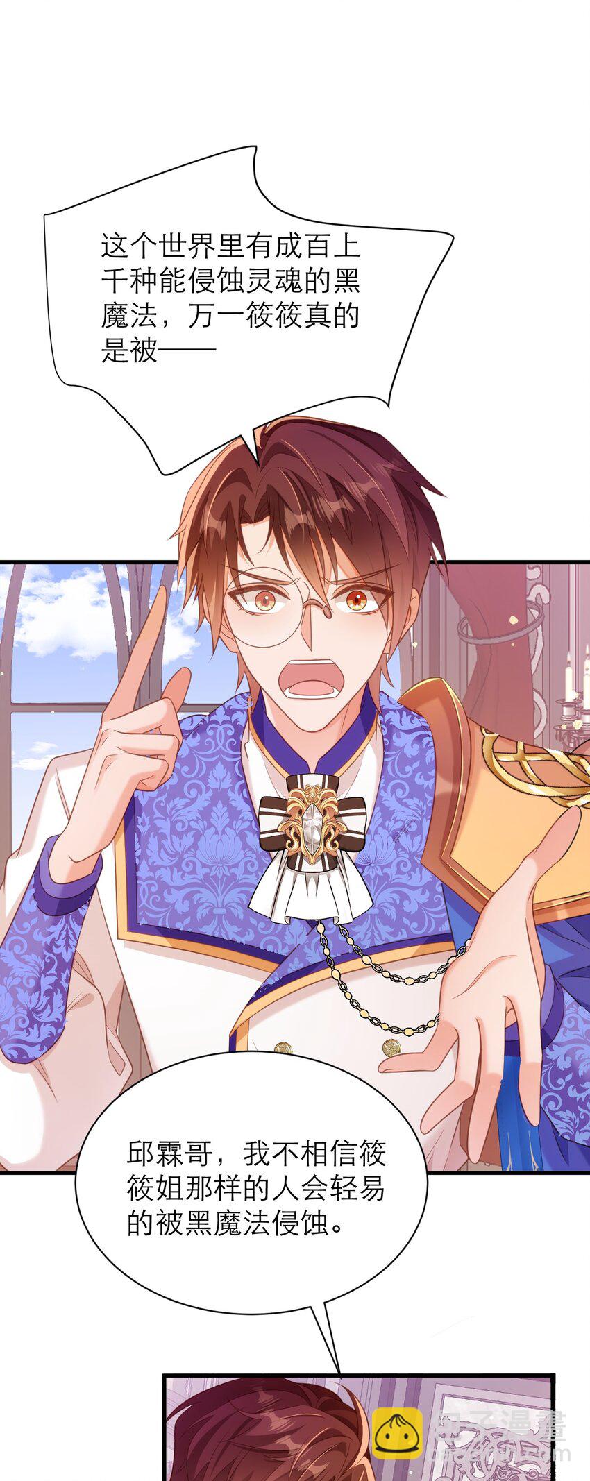 黑化男主順毛指南 - 051 我不在乎 - 6