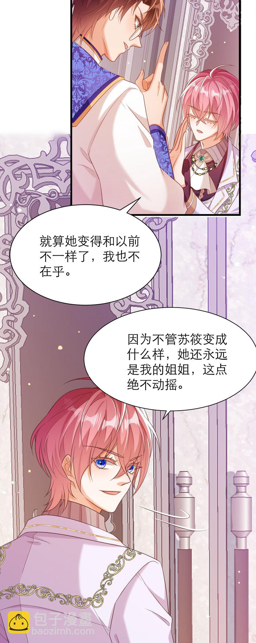 黑化男主順毛指南 - 051 我不在乎 - 1