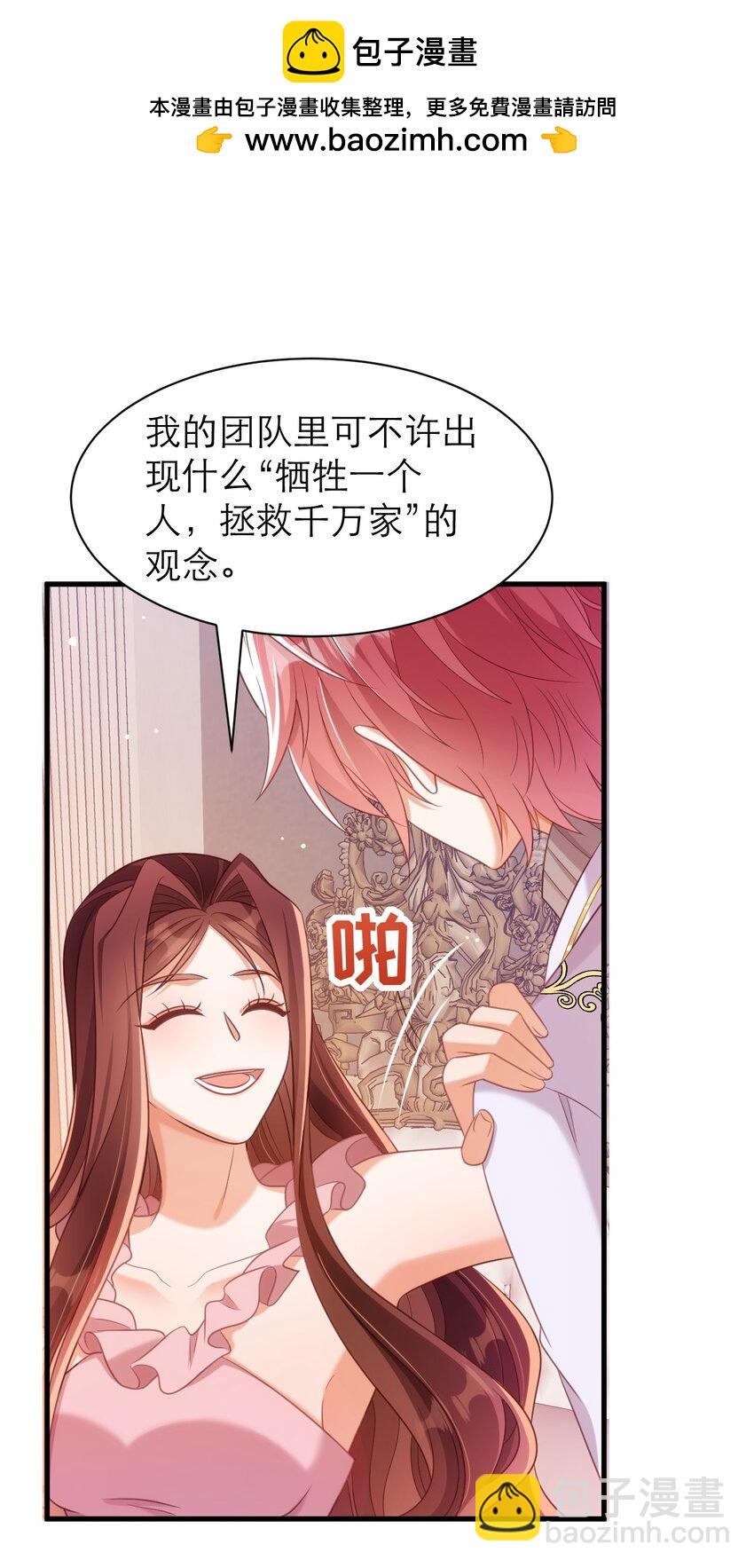 黑化男主順毛指南 - 051 我不在乎 - 3