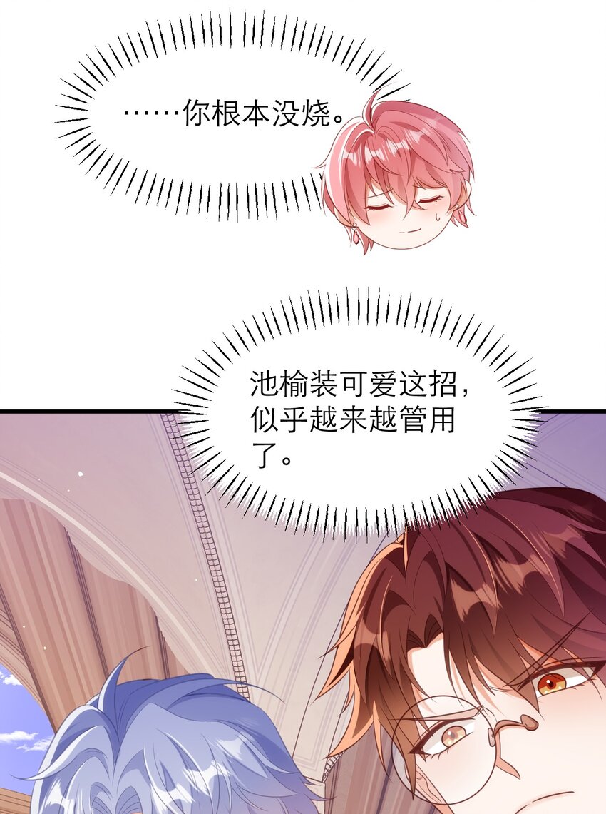 黑化男主順毛指南 - 051 我不在乎 - 3