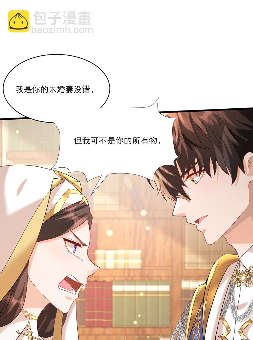 黑化男主順毛指南 - 005 獨佔欲 - 4