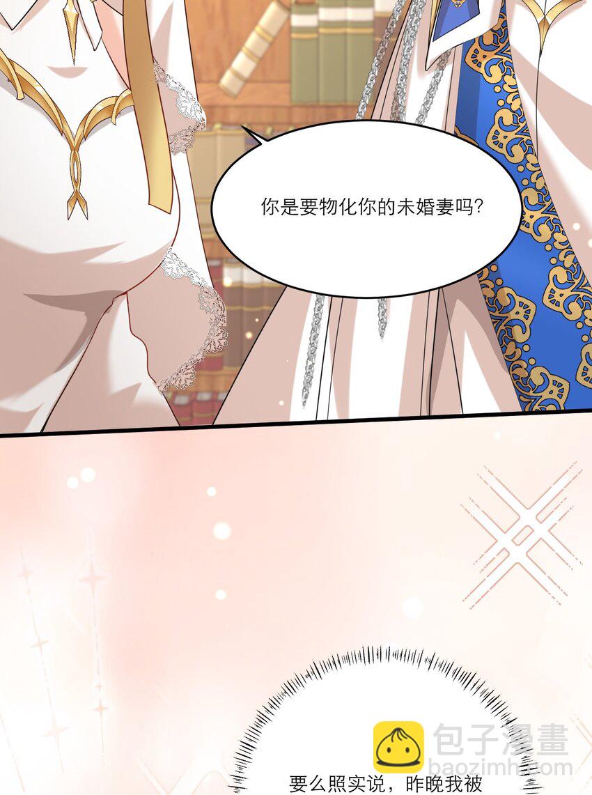 黑化男主順毛指南 - 005 獨佔欲 - 5