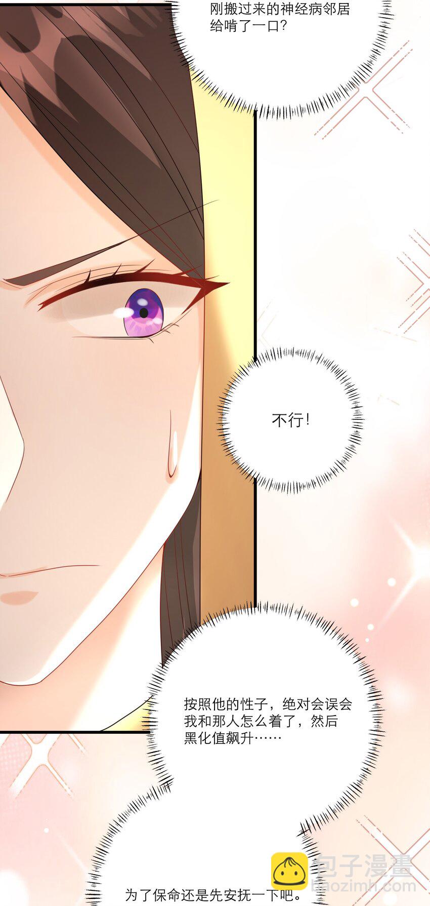 黑化男主順毛指南 - 005 獨佔欲 - 6