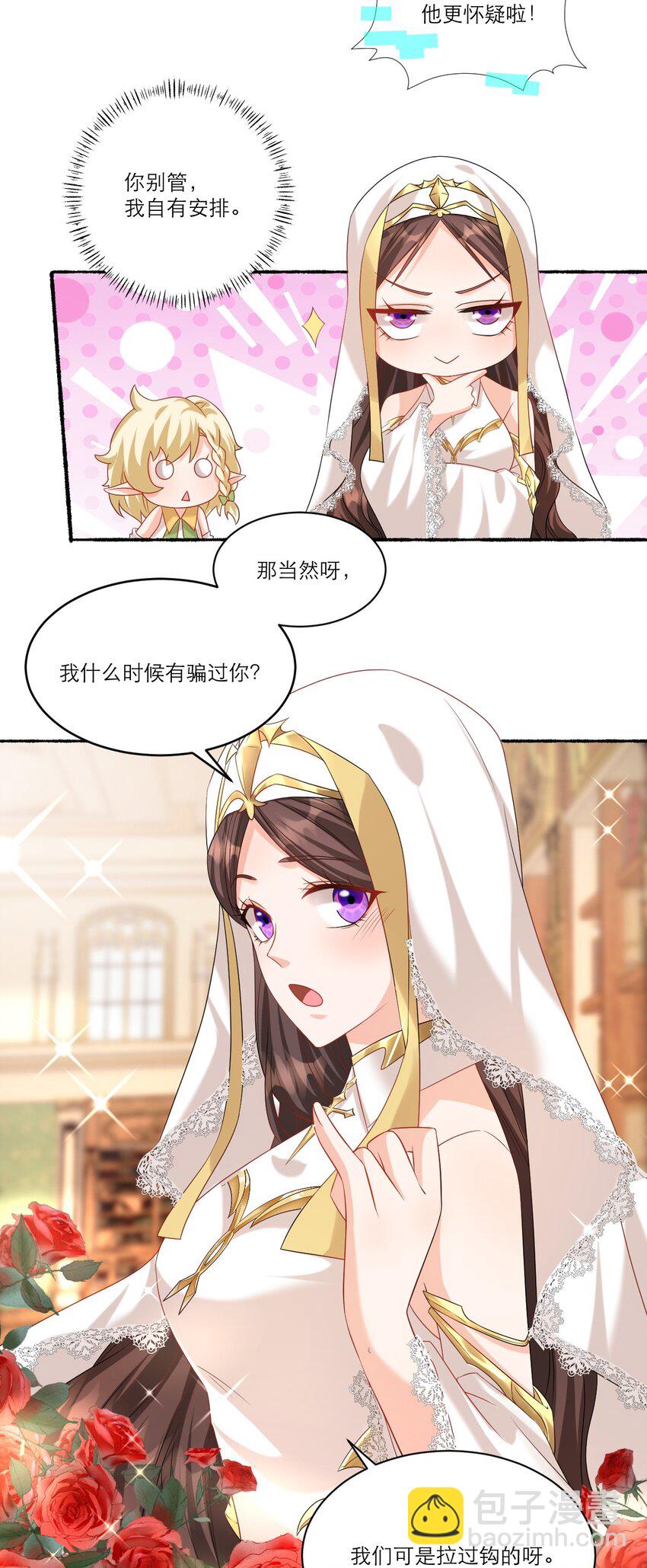 黑化男主順毛指南 - 005 獨佔欲 - 4