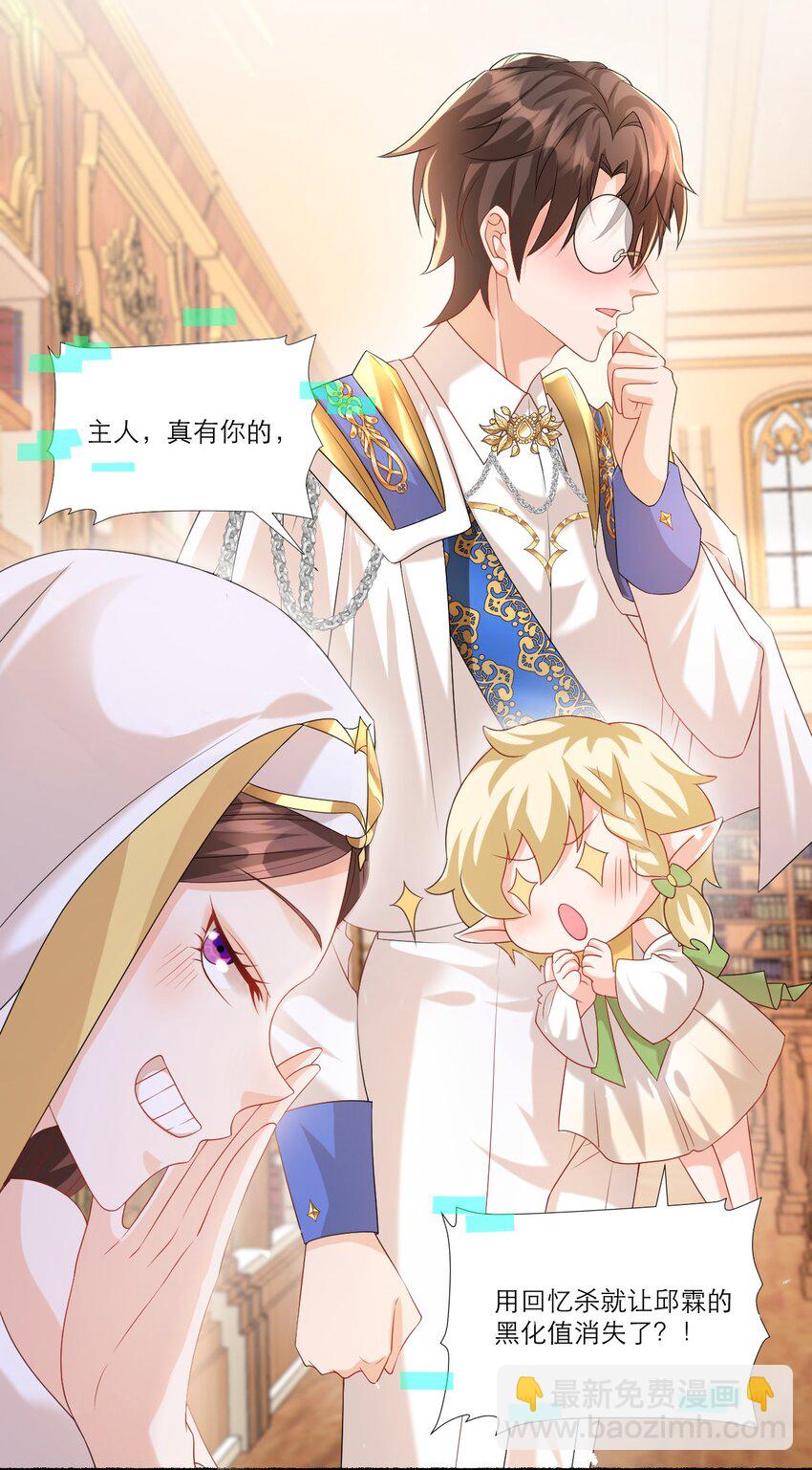 黑化男主順毛指南 - 005 獨佔欲 - 1