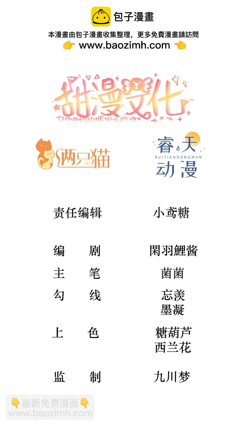 黑化男主順毛指南 - 005 獨佔欲 - 2