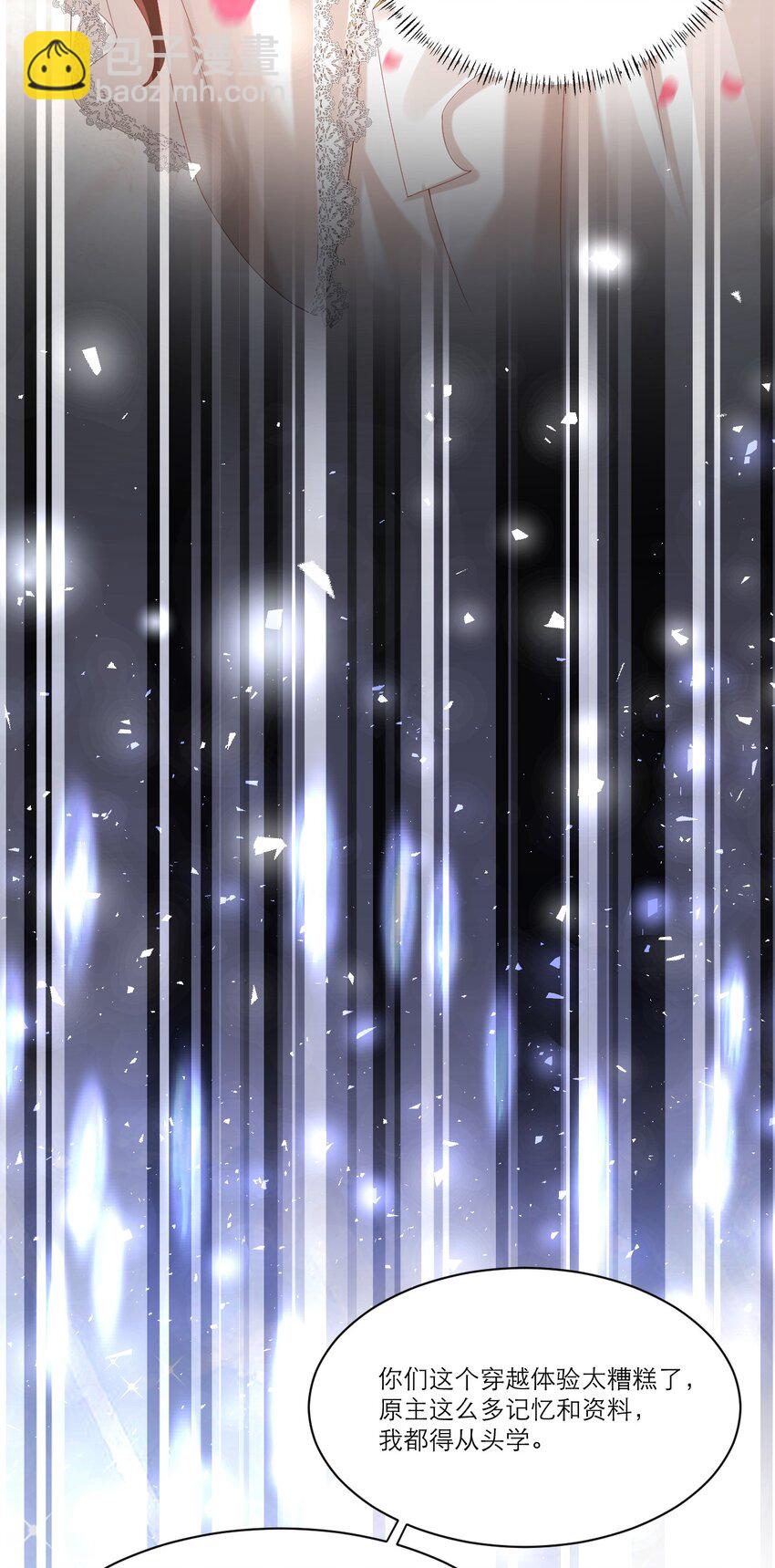 黑化男主順毛指南 - 005 獨佔欲 - 3