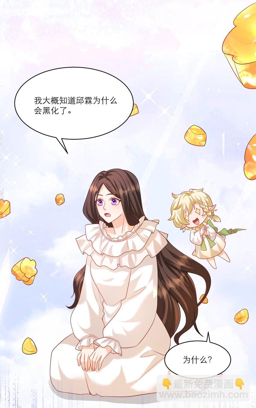 黑化男主順毛指南 - 005 獨佔欲 - 3