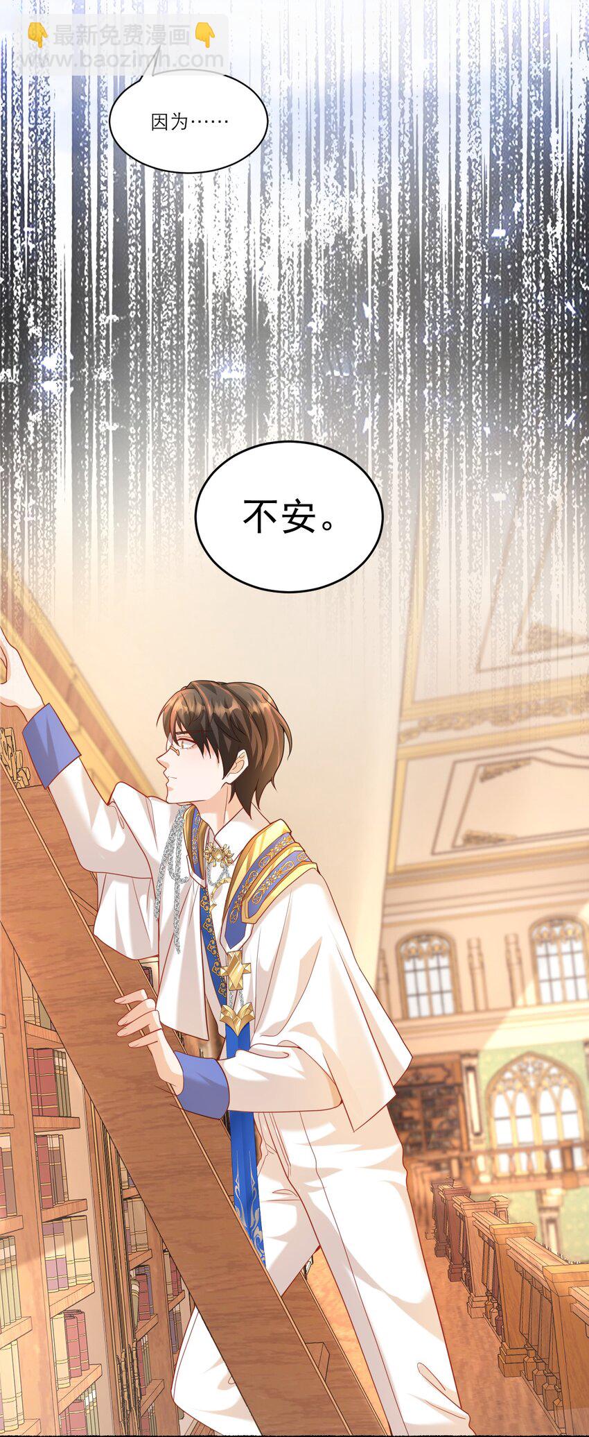 黑化男主順毛指南 - 005 獨佔欲 - 4