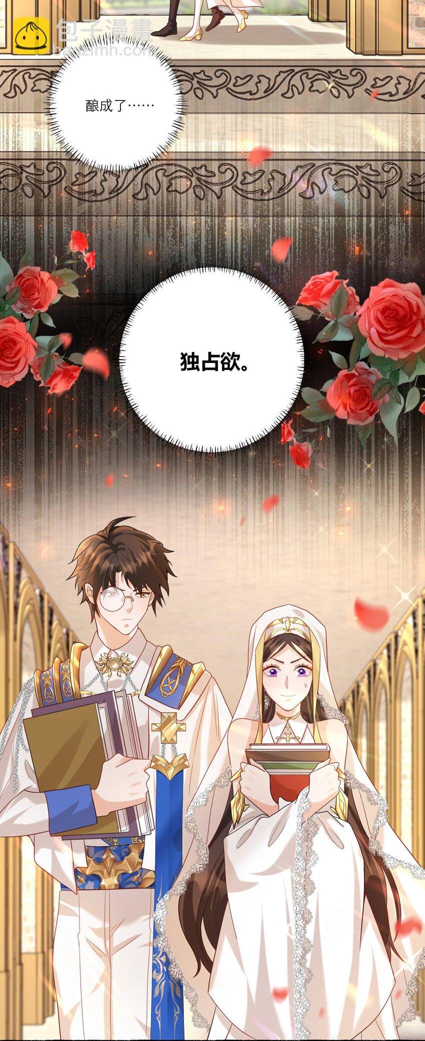 黑化男主順毛指南 - 005 獨佔欲 - 2