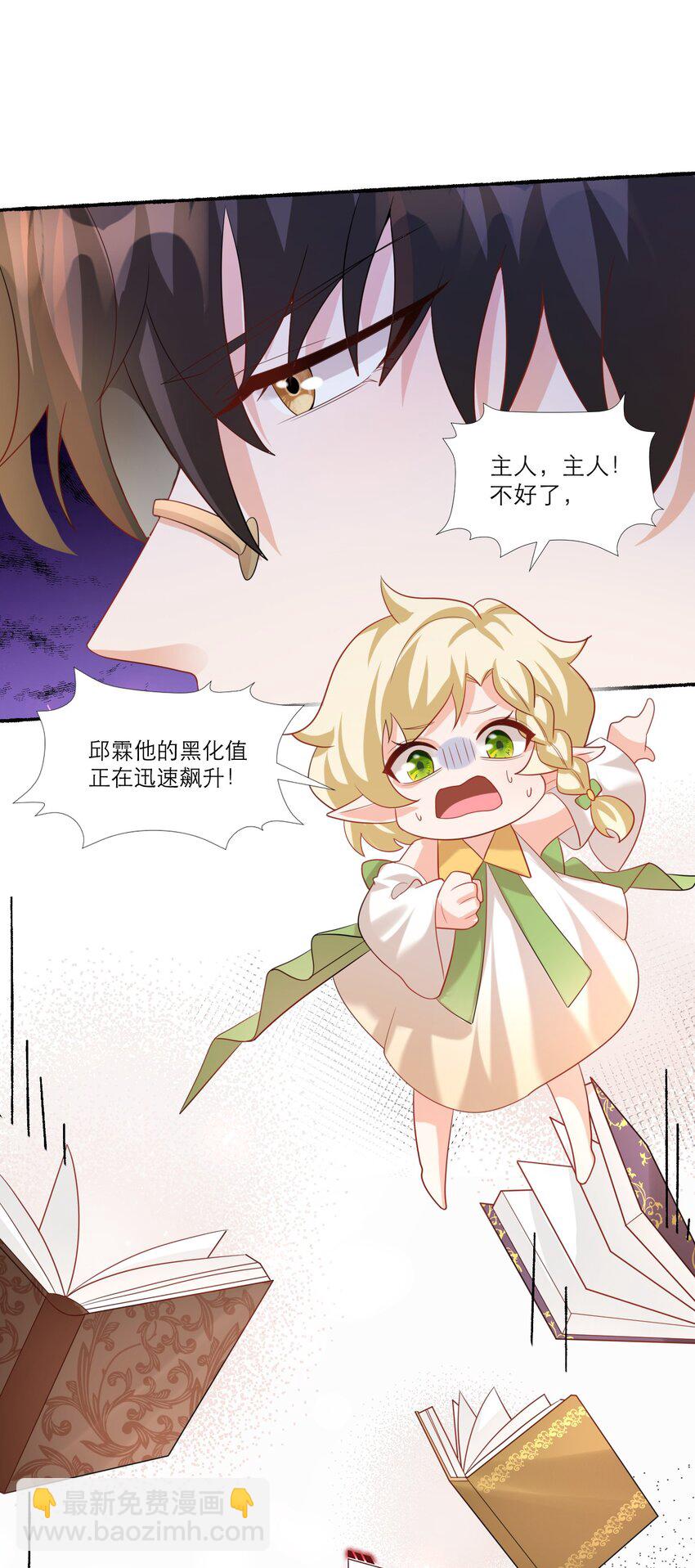 黑化男主順毛指南 - 005 獨佔欲 - 1