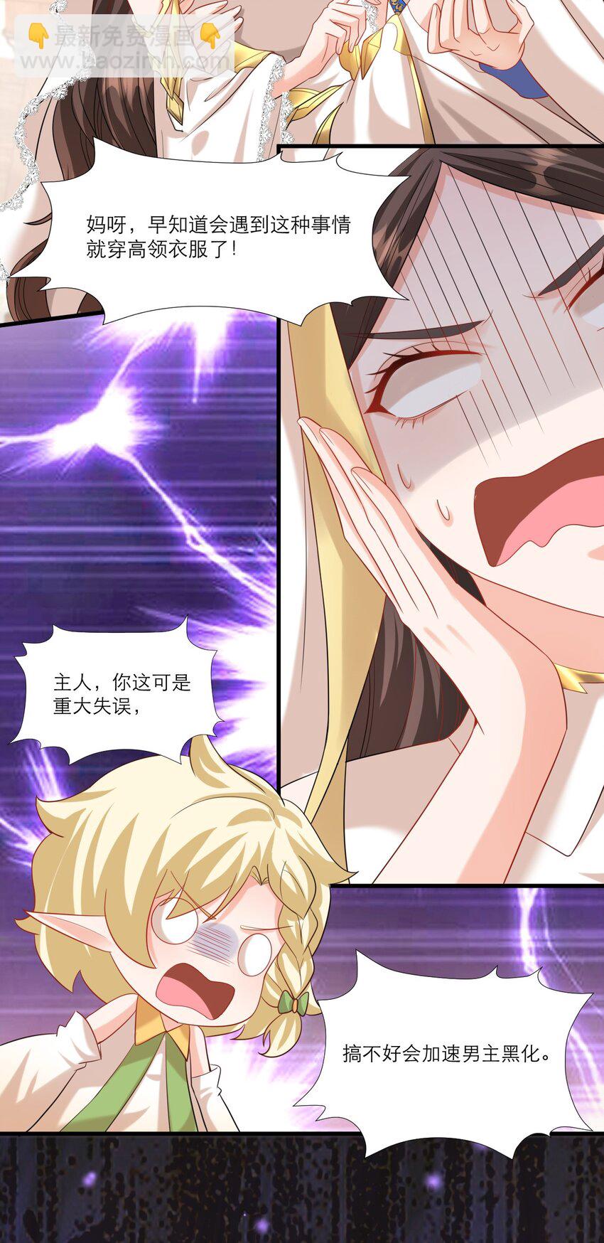 黑化男主順毛指南 - 005 獨佔欲 - 4