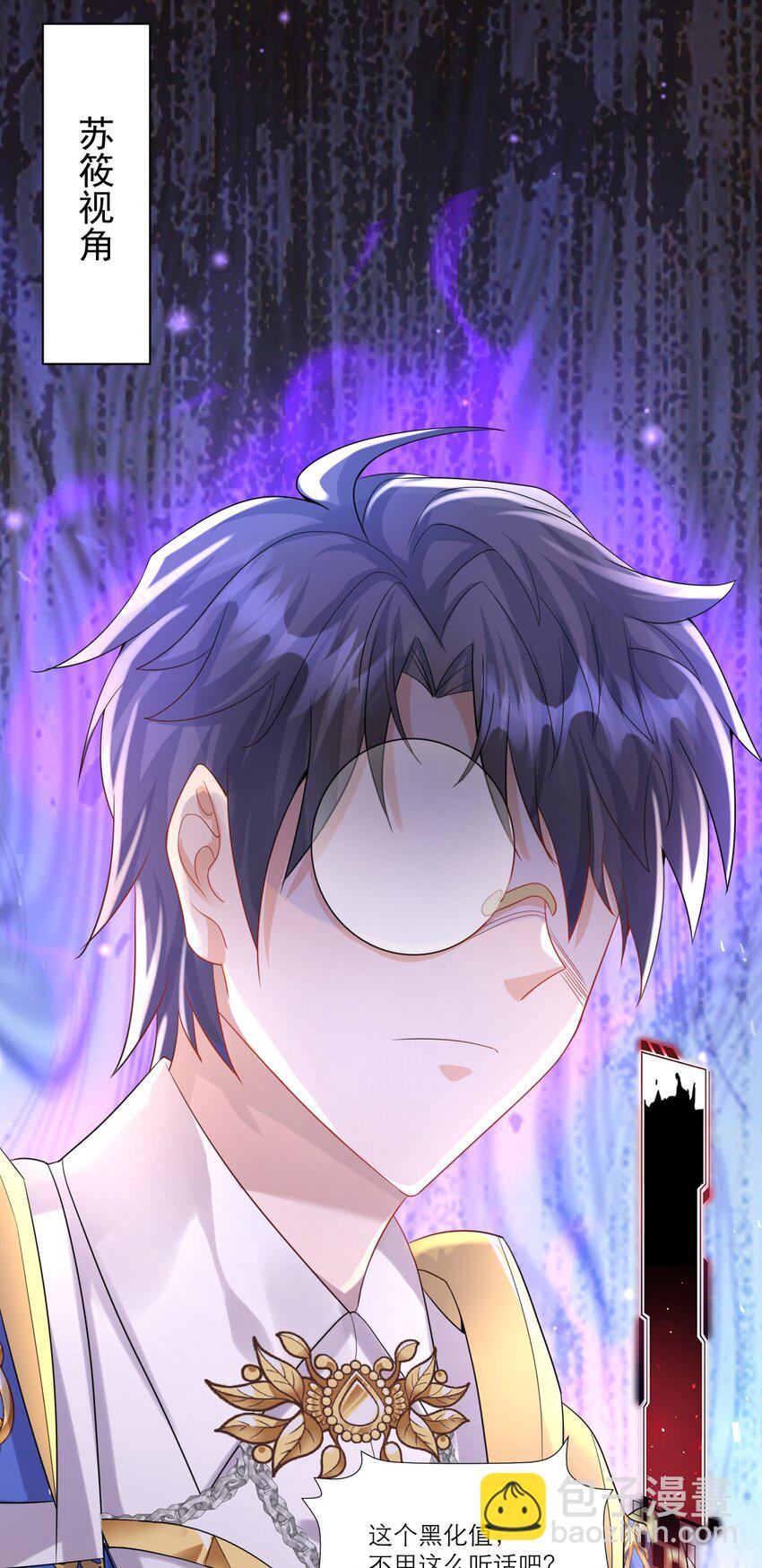 黑化男主順毛指南 - 005 獨佔欲 - 5