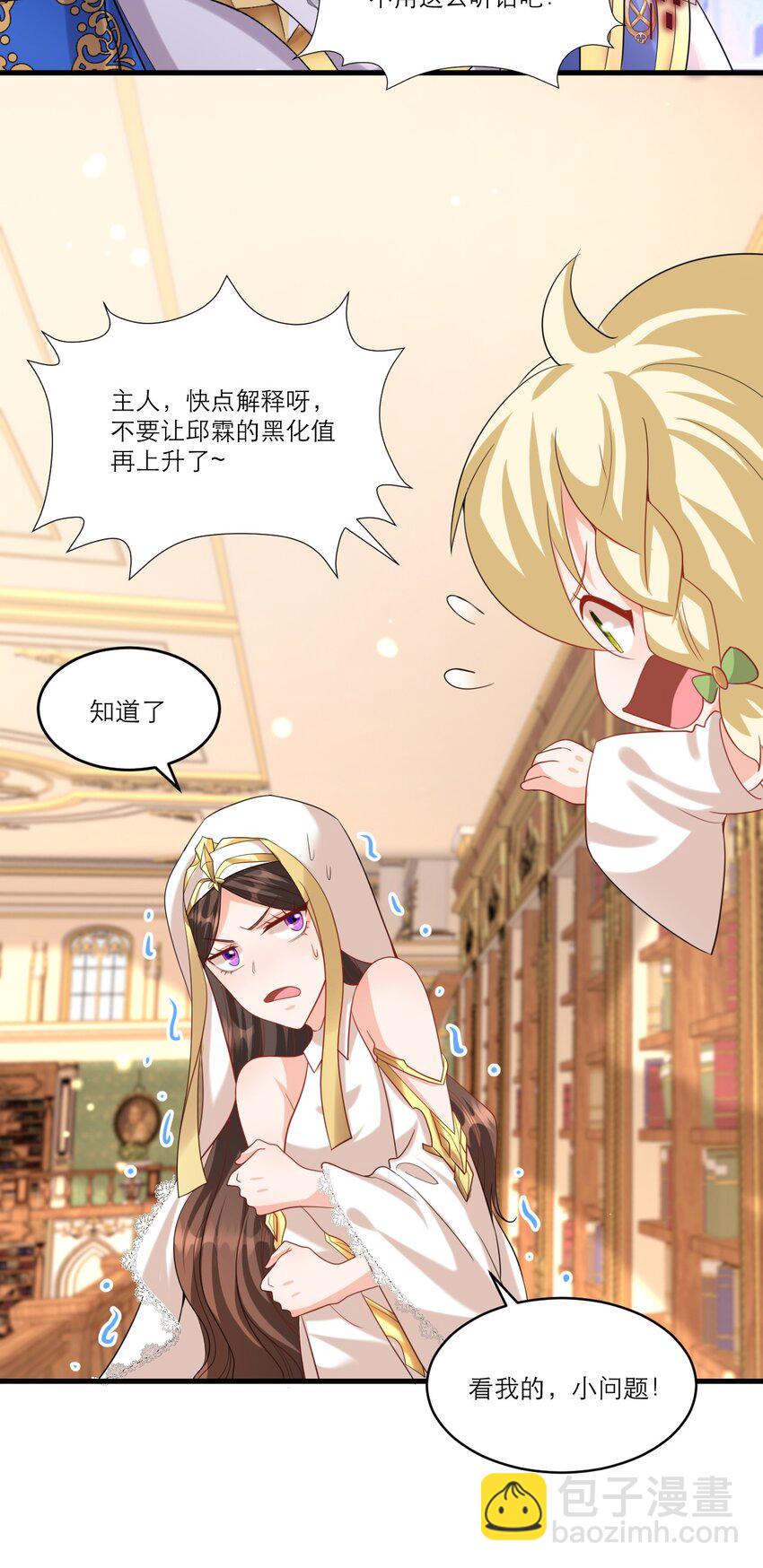 黑化男主順毛指南 - 005 獨佔欲 - 6