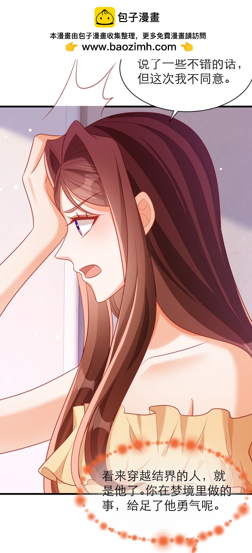 黑化男主順毛指南 - 053 桌上的信 - 1