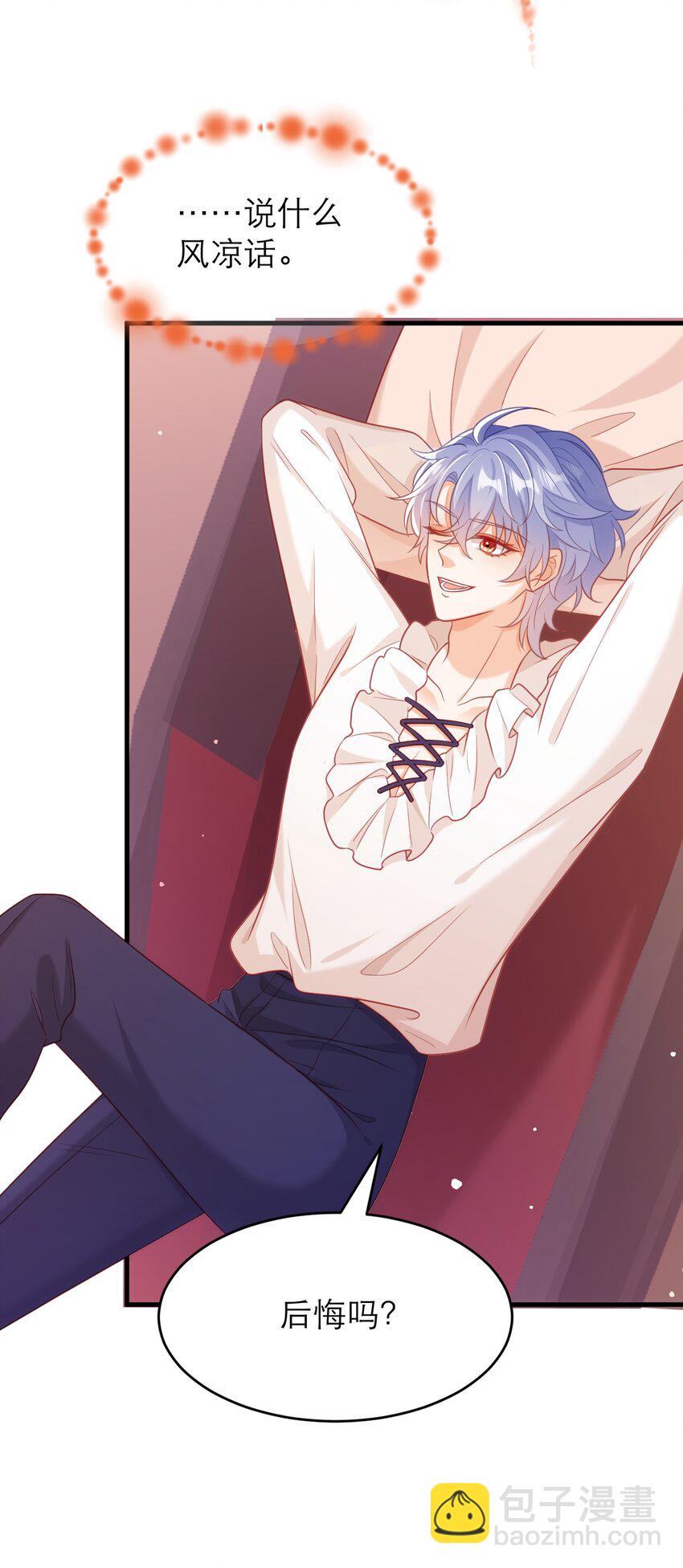 黑化男主順毛指南 - 053 桌上的信 - 2