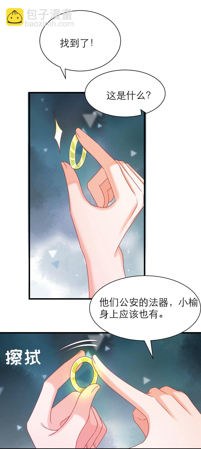 黑化男主順毛指南 - 053 桌上的信 - 4