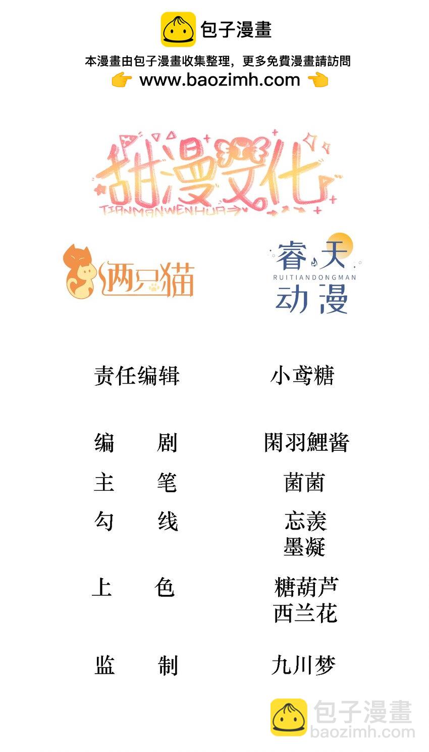 黑化男主順毛指南 - 053 桌上的信 - 2