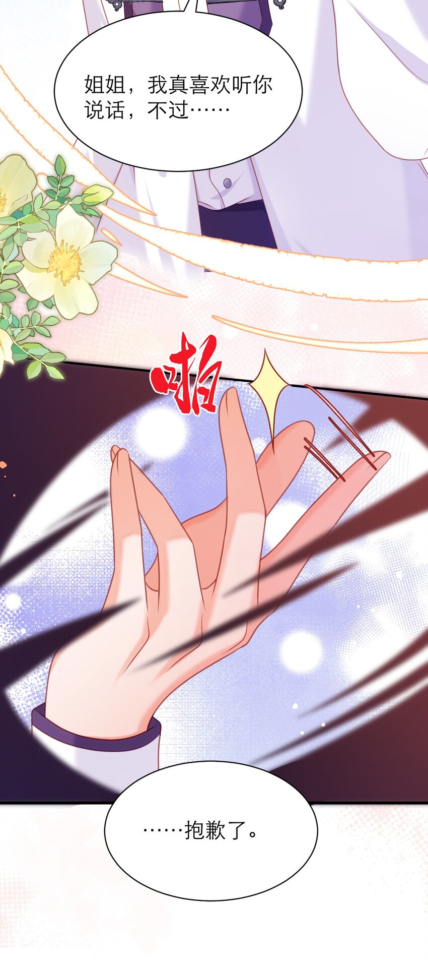 黑化男主順毛指南 - 053 桌上的信 - 4