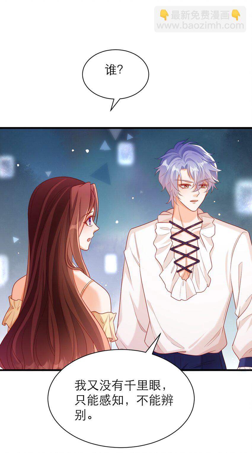 黑化男主順毛指南 - 053 桌上的信 - 3