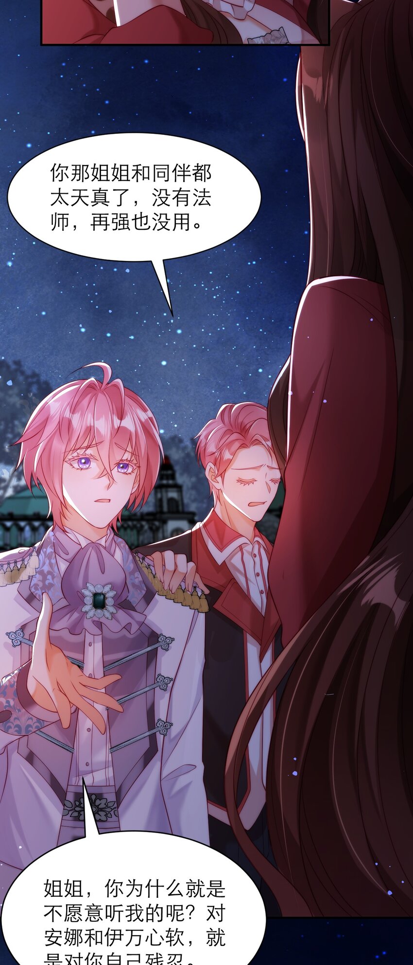 黑化男主順毛指南 - 055 做了一場“好夢” - 5