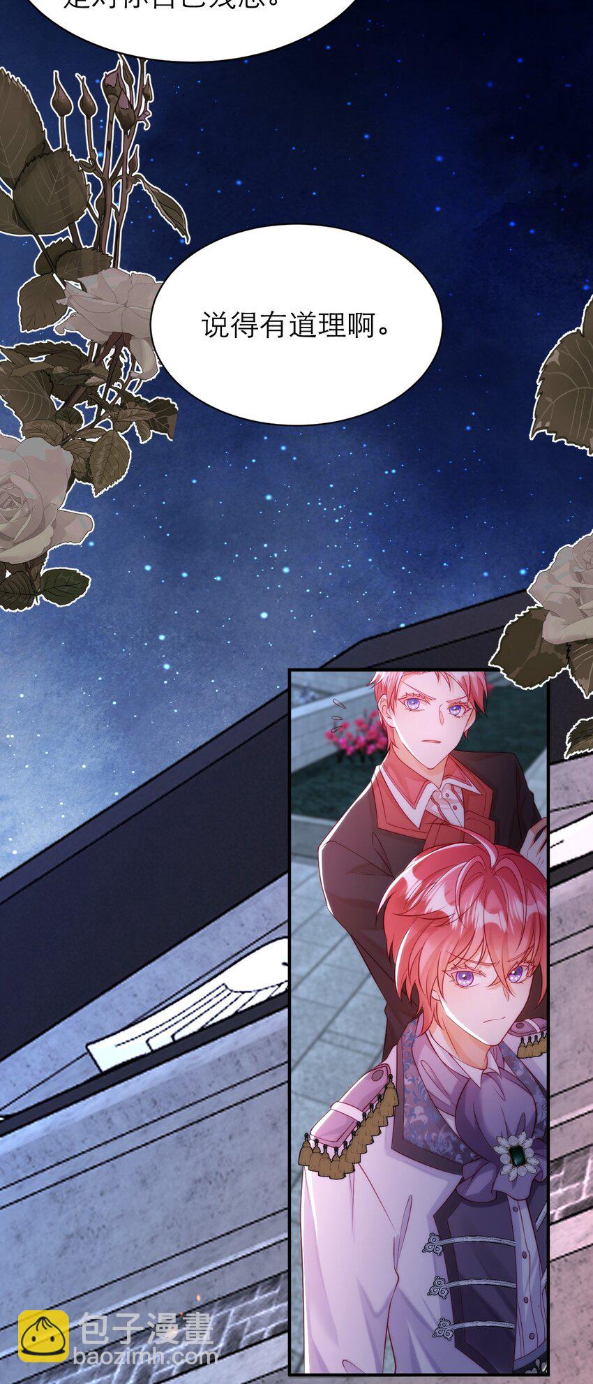 黑化男主順毛指南 - 055 做了一場“好夢” - 6