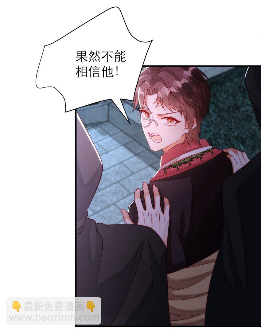 黑化男主順毛指南 - 055 做了一場“好夢” - 3