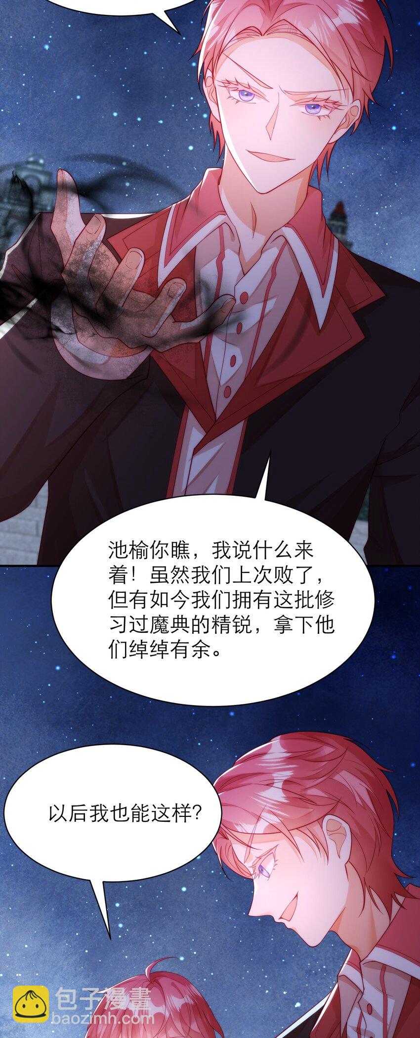 黑化男主順毛指南 - 055 做了一場“好夢” - 1