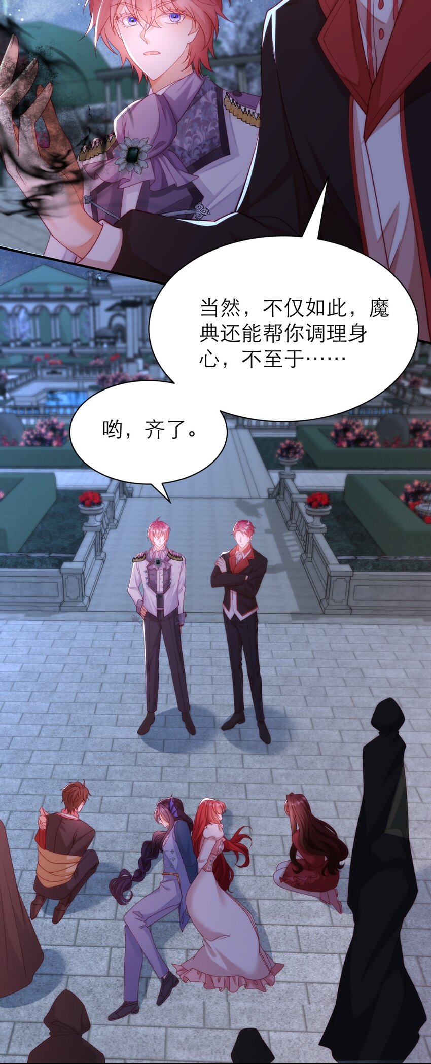 黑化男主順毛指南 - 055 做了一場“好夢” - 2