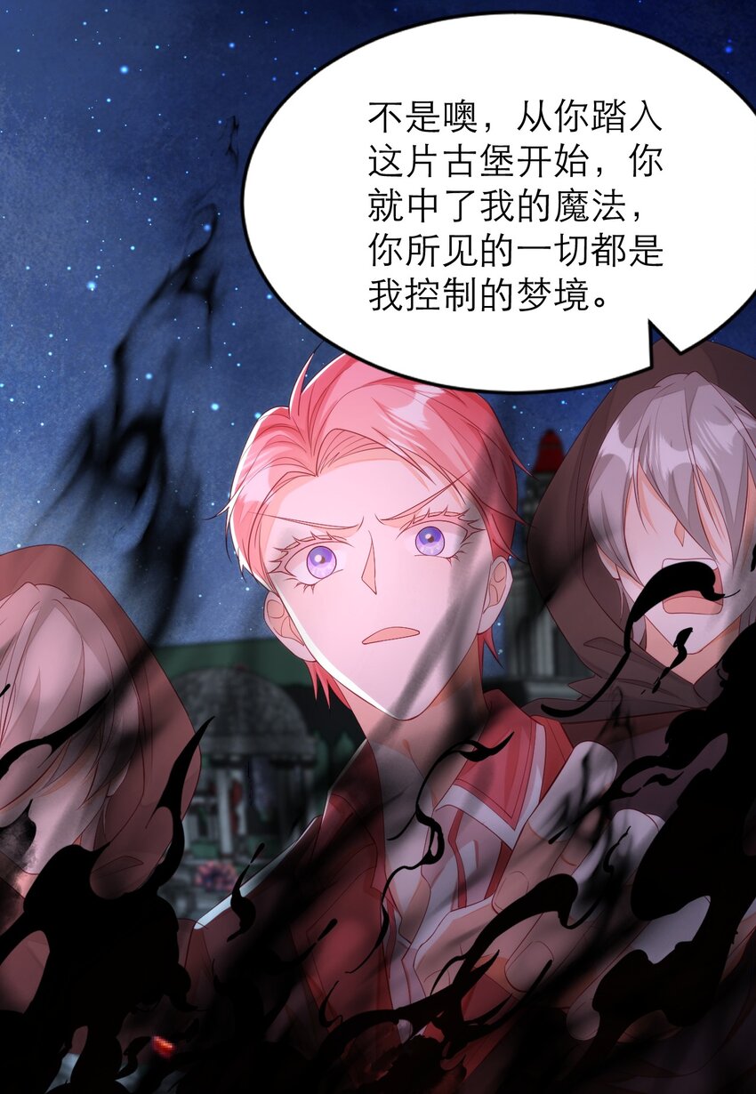 黑化男主順毛指南 - 055 做了一場“好夢” - 1